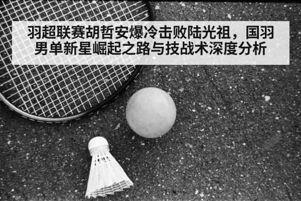 badminton rising star training