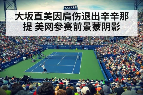 us open tennis court